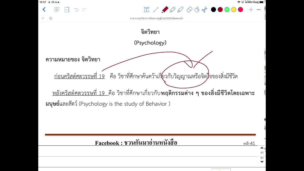 วิชาการศึกษา จิตวิทยาการเรียนรู้ พาฟลอฟ วัตสัน สกินเนอร์ ธอร์นไดค์ ซิกมันฟรอย อัพเดท 2563 คลิบที่ 4 วิชาการศึกษา จิตวิทยาการเรียนรู้ พาฟลอฟ วัตสัน สกินเนอร์ ธอร์นไดค์ ซิกมันฟรอย อัพเดท 2563 คลิบที่ 4