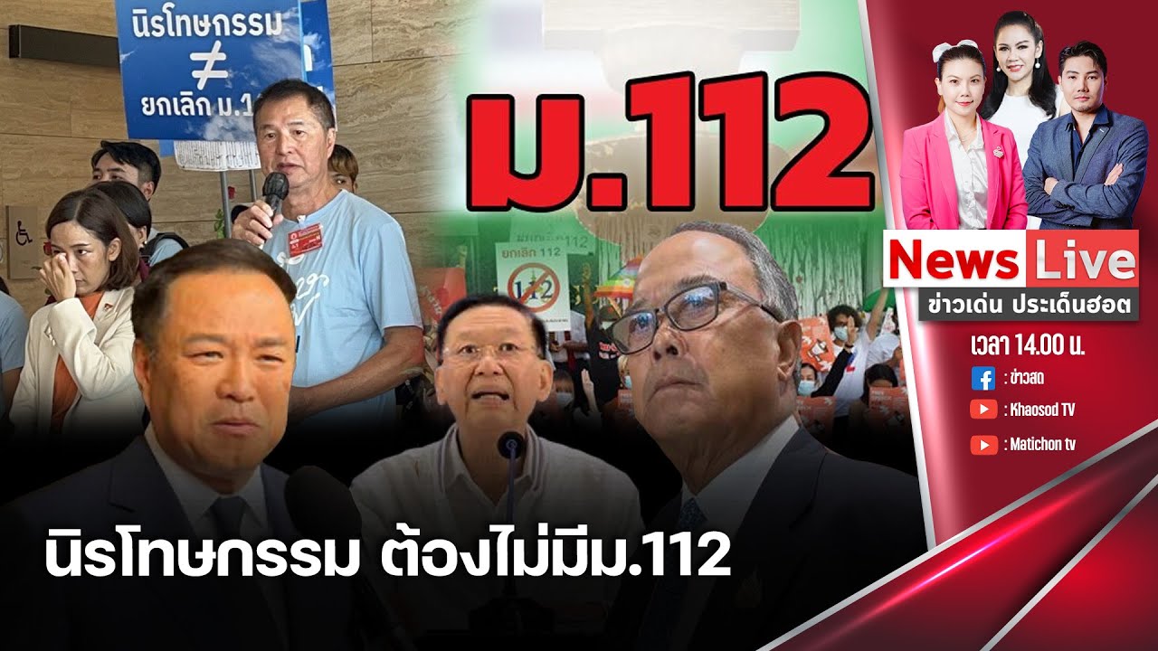 (รีรัน) ข่าวเด่นประเด็นฮอต 24 ตุลาคม 2567: Matichon TV (รีรัน) ข่าวเด่นประเด็นฮอต 24 ตุลาคม 2567: Matichon TV