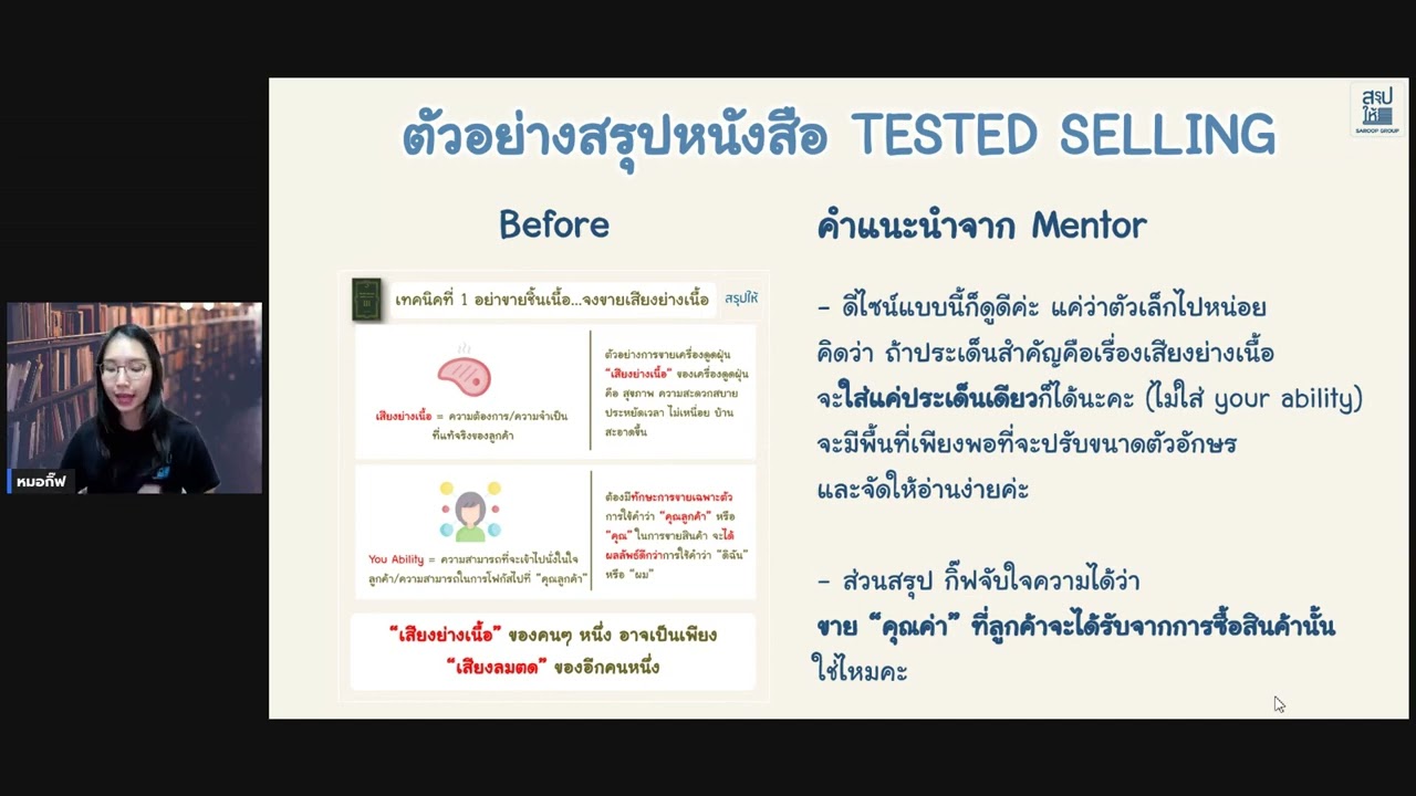 S99 คอร์สสรุปหนังสือยังไง ให้ใช้ได้จริง รุ่น 11 (Book Summary Expert) เรียนแล้วได้อะไร (VDO แนวนอน) S99 คอร์สสรุปหนังสือยังไง ให้ใช้ได้จริง รุ่น 11 (Book Summary Expert) เรียนแล้วได้อะไร (VDO แนวนอน)