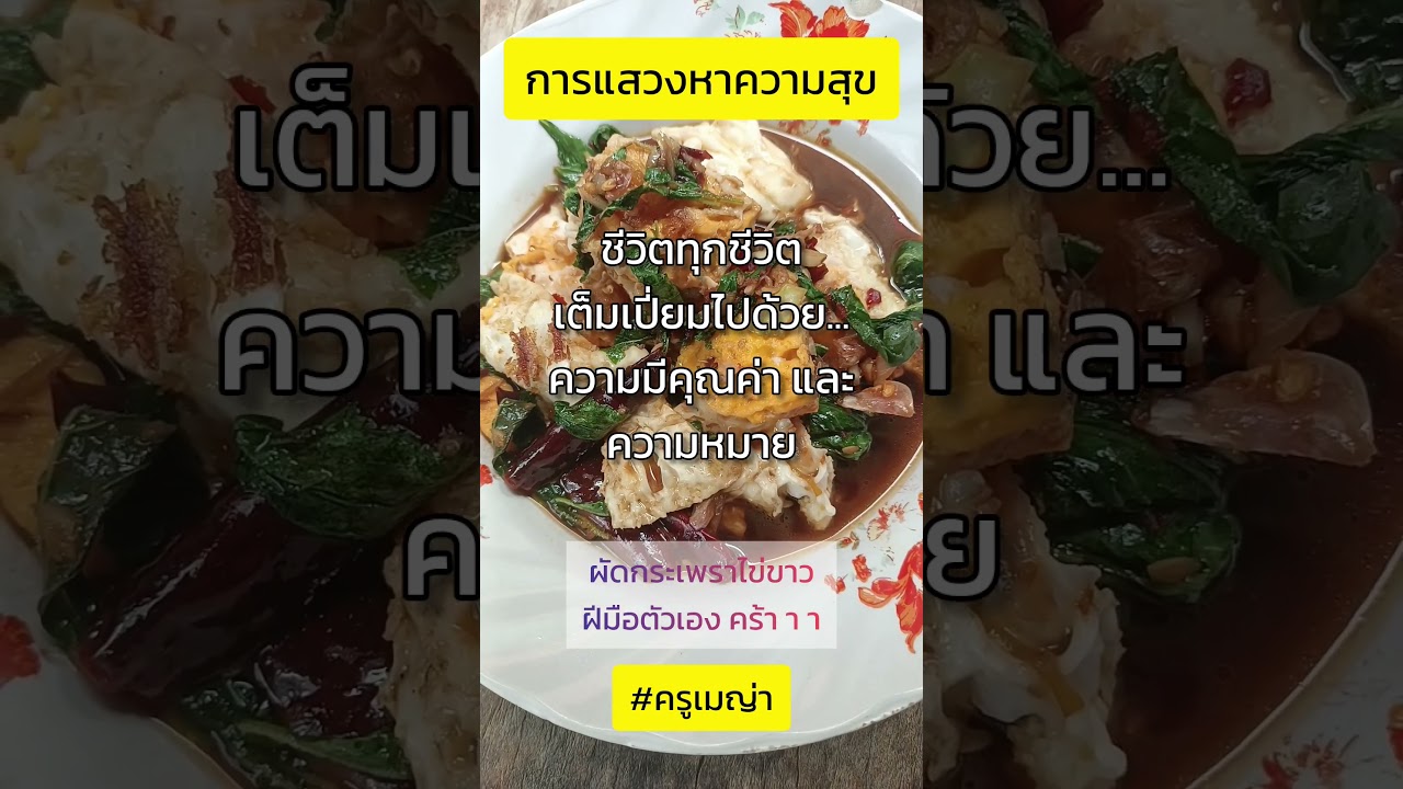 การแสวงหาความสุข#แรงบันดาลใจ #พัฒนาตนเอง #หนังสือเสียง #แนวคิด #shortsviral #shortvideo #shortsfeed การแสวงหาความสุข#แรงบันดาลใจ #พัฒนาตนเอง #หนังสือเสียง #แนวคิด #shortsviral #shortvideo #shortsfeed