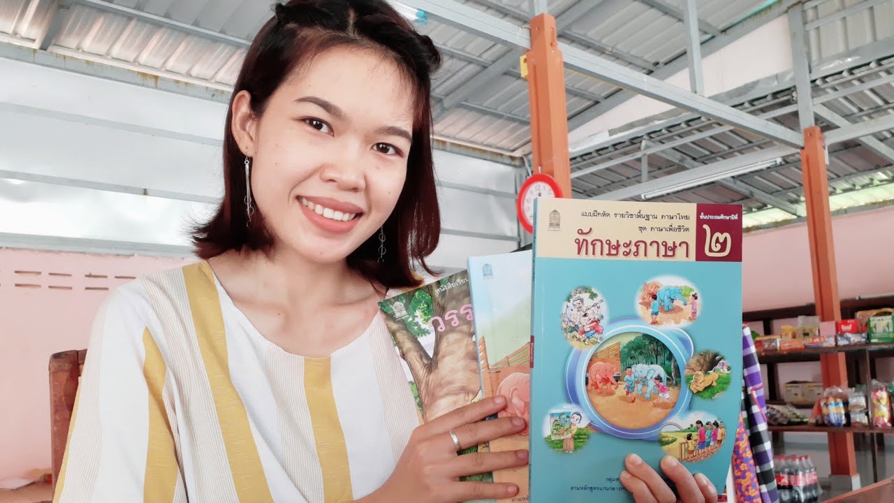 แนะนำการเรียนและชุดหนังสือเรียนภาษาไทย ป.2 | เรียนกับชม แนะนำการเรียนและชุดหนังสือเรียนภาษาไทย ป.2 | เรียนกับชม