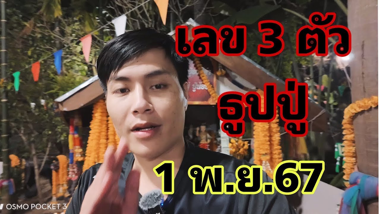ขนลุกมาก!! เลขธูปปู่ อ.น๊อตตี้แตกแบบนี้ 1 พฤศจิกายน 67 กำลังถ่ายทอดสด! ขนลุกมาก!! เลขธูปปู่ อ.น๊อตตี้แตกแบบนี้ 1 พฤศจิกายน 67 กำลังถ่ายทอดสด!