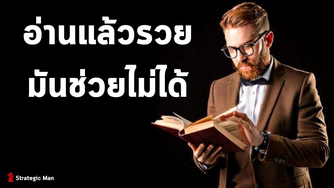 2 เคล็ดลับ 8 เทคนิคปลุกนิสัยรักการอ่าน 2 เคล็ดลับ 8 เทคนิคปลุกนิสัยรักการอ่าน