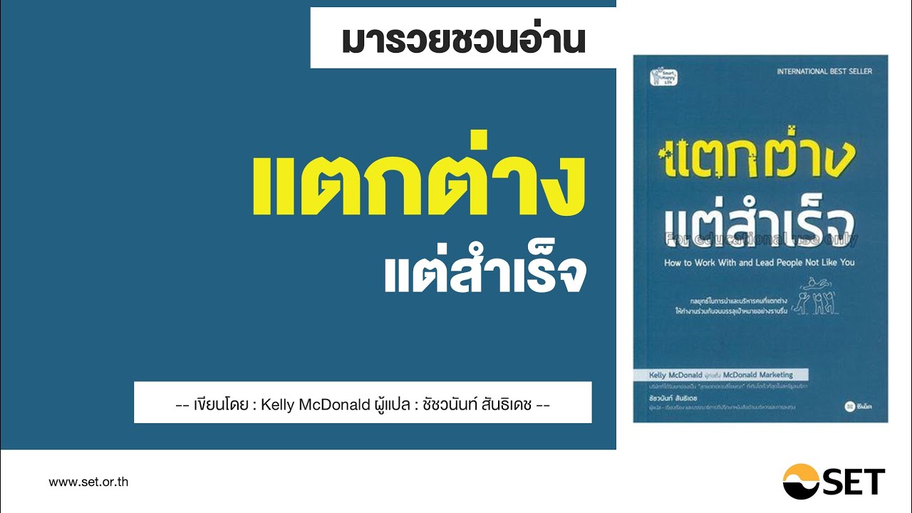 แตกต่าง แต่สำเร็จ – หนังสือน่าอ่านจากห้องสมุดมารวย แตกต่าง แต่สำเร็จ – หนังสือน่าอ่านจากห้องสมุดมารวย