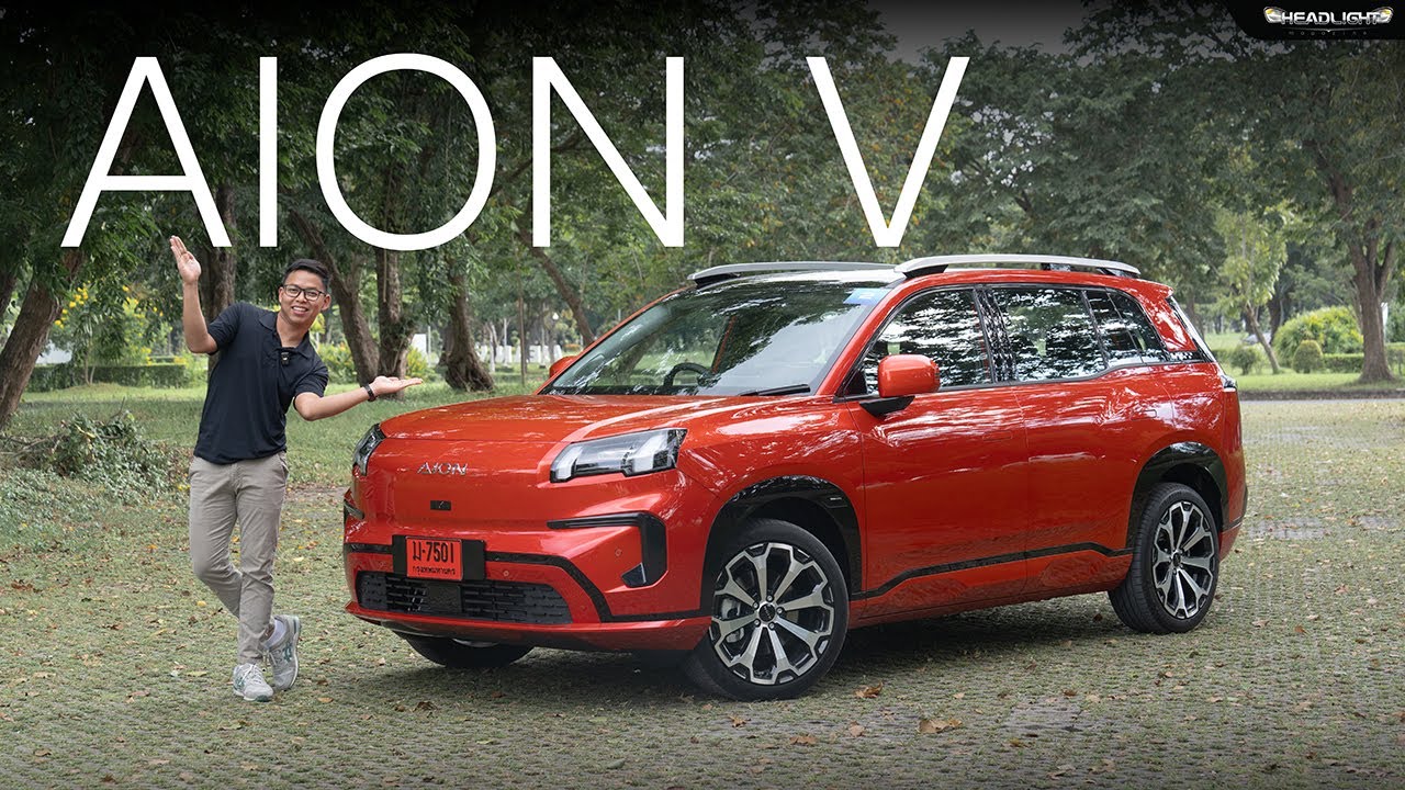 ทดลองขับ AION V รถยนต์ไฟฟ้า เตรียมเปิดตัวเร็วๆนี้ | Headlightmag ทดลองขับ AION V รถยนต์ไฟฟ้า เตรียมเปิดตัวเร็วๆนี้ | Headlightmag
