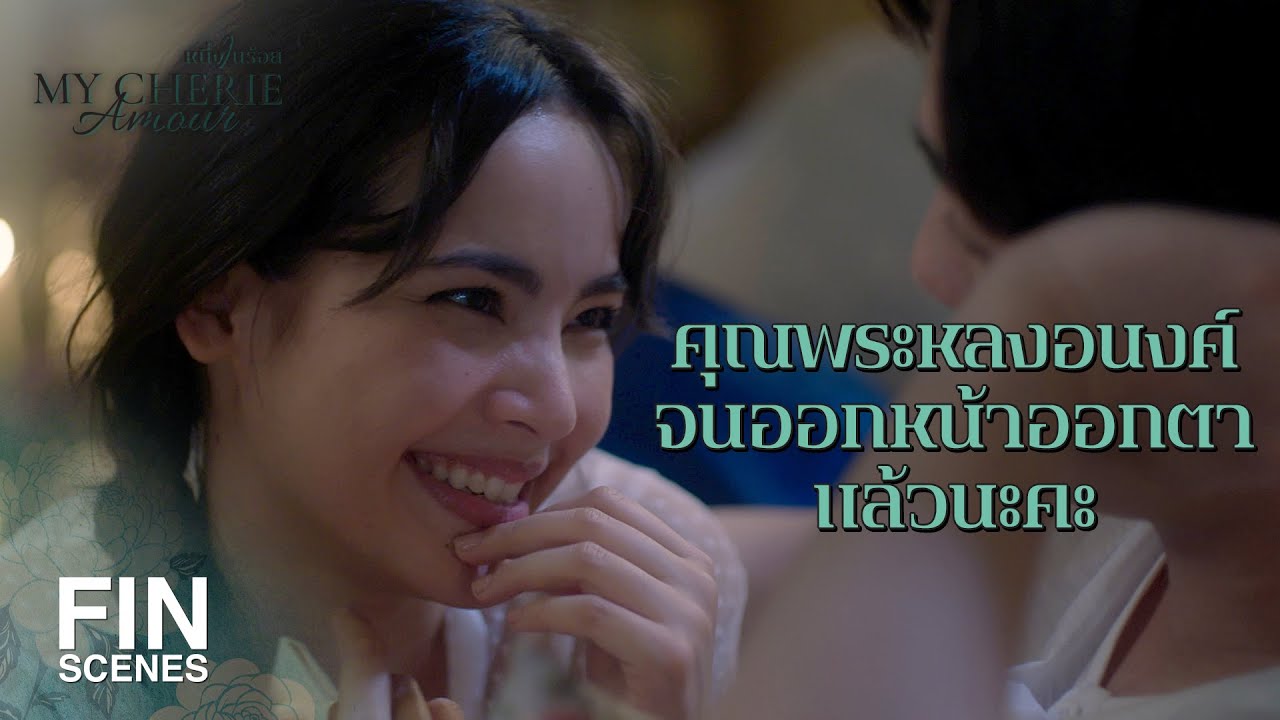 FIN | ถึงไอ้ชัด เมื่อคืนผมฝันถึงอนงค์ | หนึ่งในร้อย EP.15 | Ch3Thailand FIN | ถึงไอ้ชัด เมื่อคืนผมฝันถึงอนงค์ | หนึ่งในร้อย EP.15 | Ch3Thailand