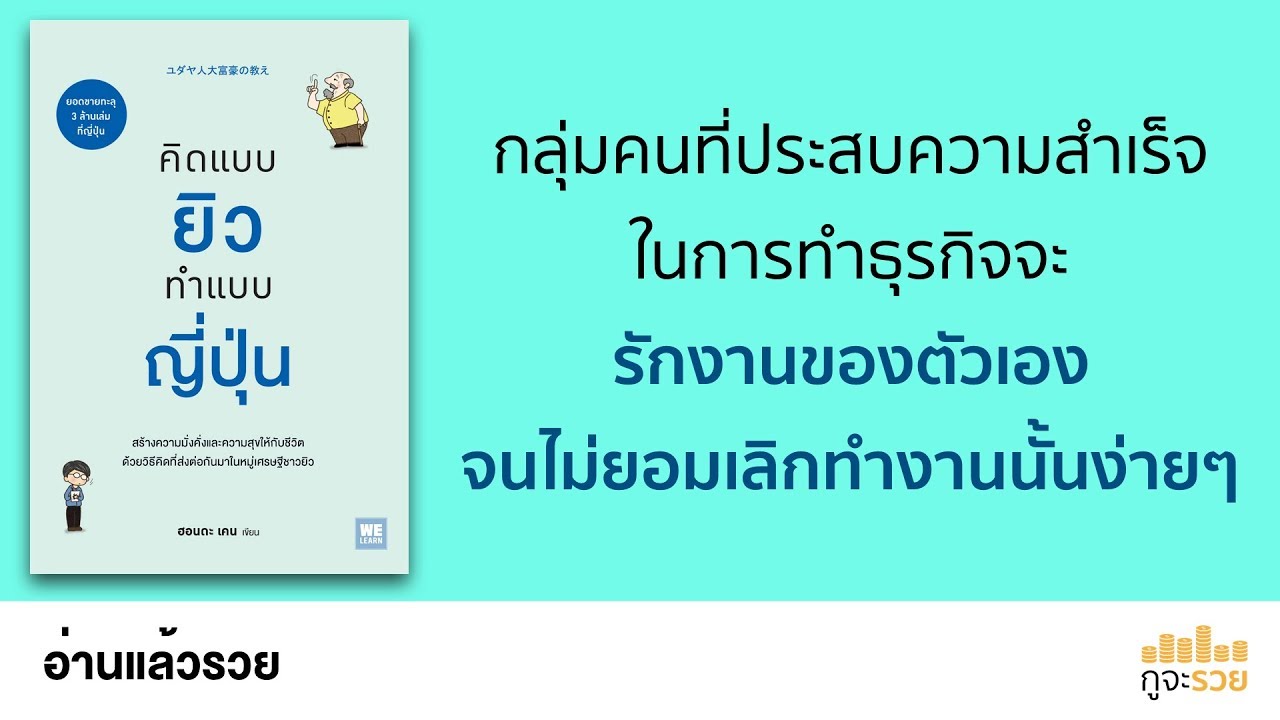 อ่านแล้วรวย No.62 : คิดแบบยิวทำแบบญี่ปุ่น อ่านแล้วรวย No.62 : คิดแบบยิวทำแบบญี่ปุ่น