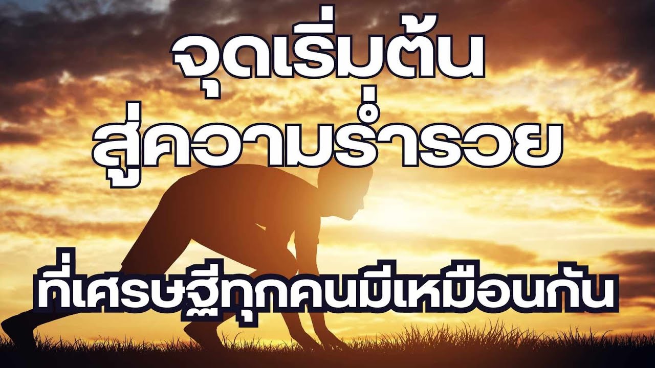 คนฉลาดฟังแล้วจะลงมือทำ  สรุปสุดยอดหนังสือ3เล่มที่ทำตามแล้วรวยได้ด้วยตัวคุณเอง คนฉลาดฟังแล้วจะลงมือทำ  สรุปสุดยอดหนังสือ3เล่มที่ทำตามแล้วรวยได้ด้วยตัวคุณเอง