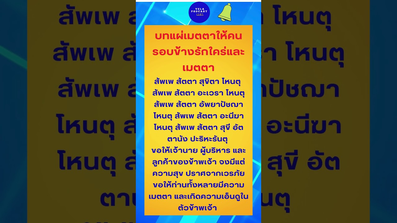 แผ่เมตตาคนรัก #คำคม #ธรรมะ #horoscope #กำลังใจ #หนังสือเสียง แผ่เมตตาคนรัก #คำคม #ธรรมะ #horoscope #กำลังใจ #หนังสือเสียง