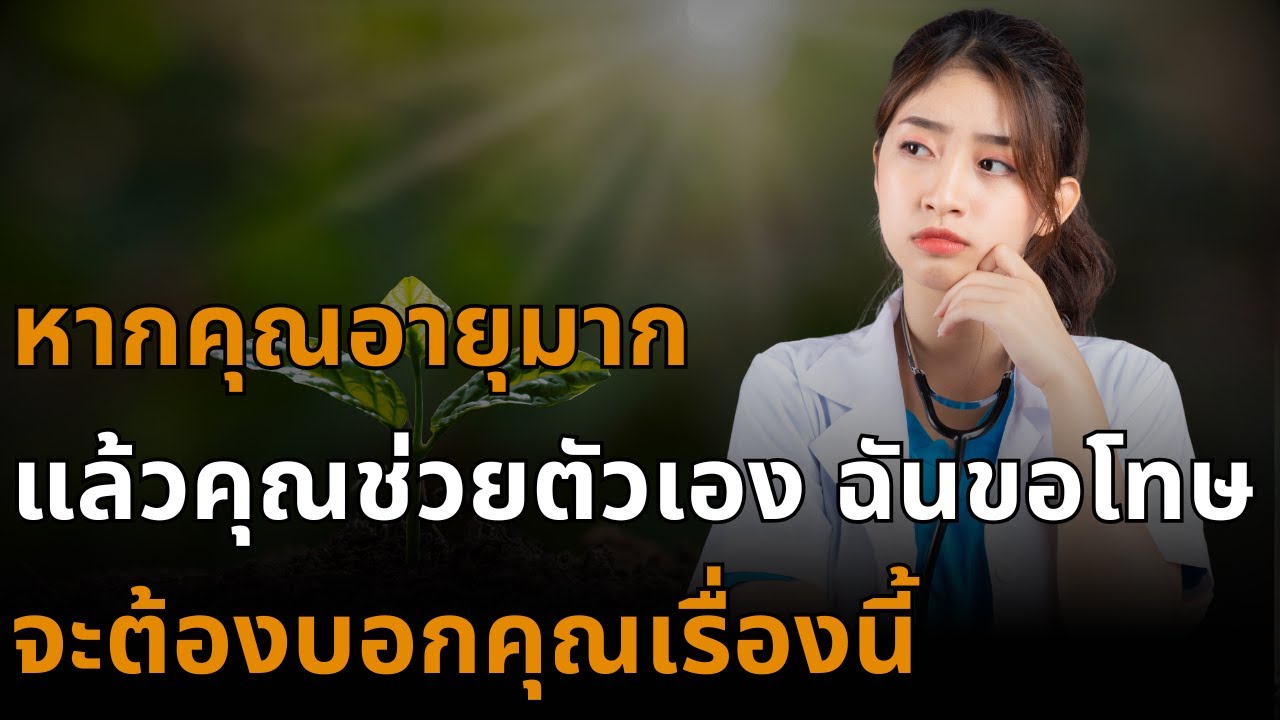 ทำไมพฤติกรรมนี้ถึงส่งผลเสียต่อคุณเมื่อคุณมีอายุมากขึ้น ทำไมพฤติกรรมนี้ถึงส่งผลเสียต่อคุณเมื่อคุณมีอายุมากขึ้น