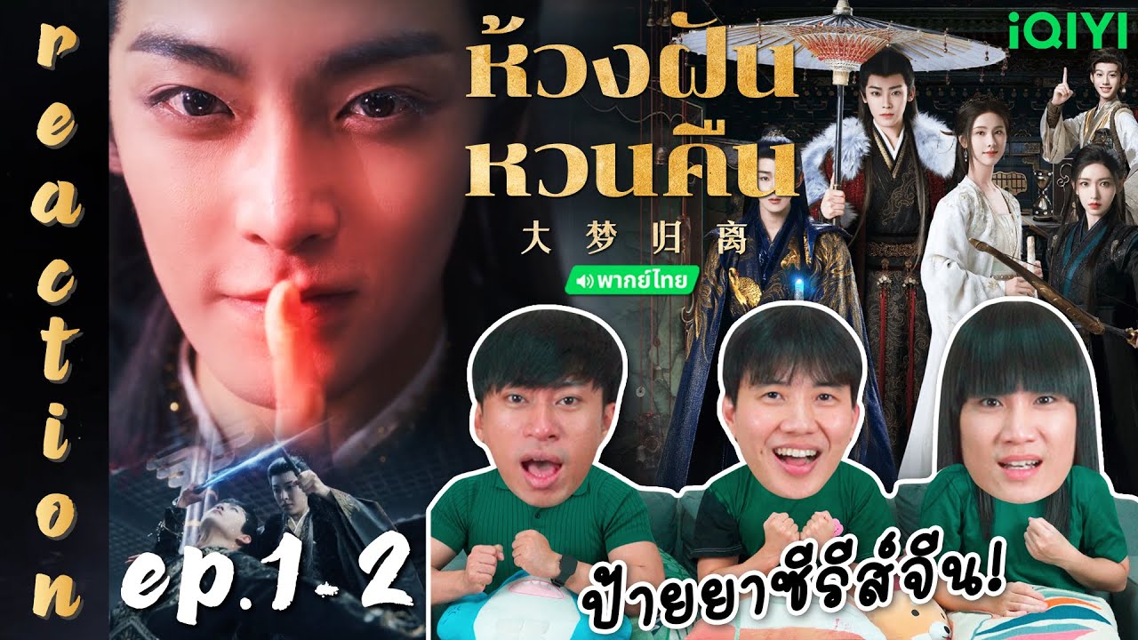 ป้ายยาซีรีส์จีนเรื่องใหม่! “ห้วงฝันหวนคืน (Fangs of Fortune)” (พากย์ไทย) EP.1-2 | IPOND TV ป้ายยาซีรีส์จีนเรื่องใหม่! “ห้วงฝันหวนคืน (Fangs of Fortune)” (พากย์ไทย) EP.1-2 | IPOND TV