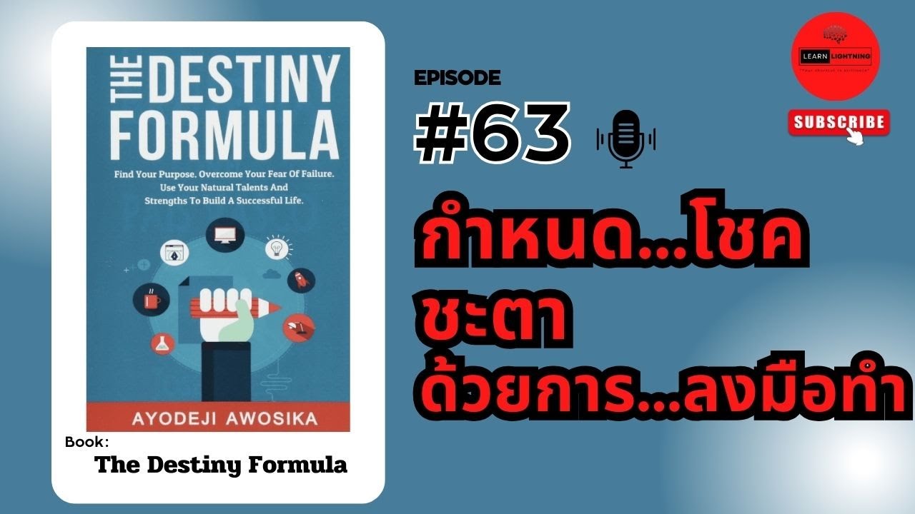 สรุปหนังสือ สูตรแห่งโชคชะตา เพื่อสร้างชีวิตที่ประสบความสำเร็จ เขียนโดย AyodejiAwosika สรุปหนังสือ สูตรแห่งโชคชะตา เพื่อสร้างชีวิตที่ประสบความสำเร็จ เขียนโดย AyodejiAwosika