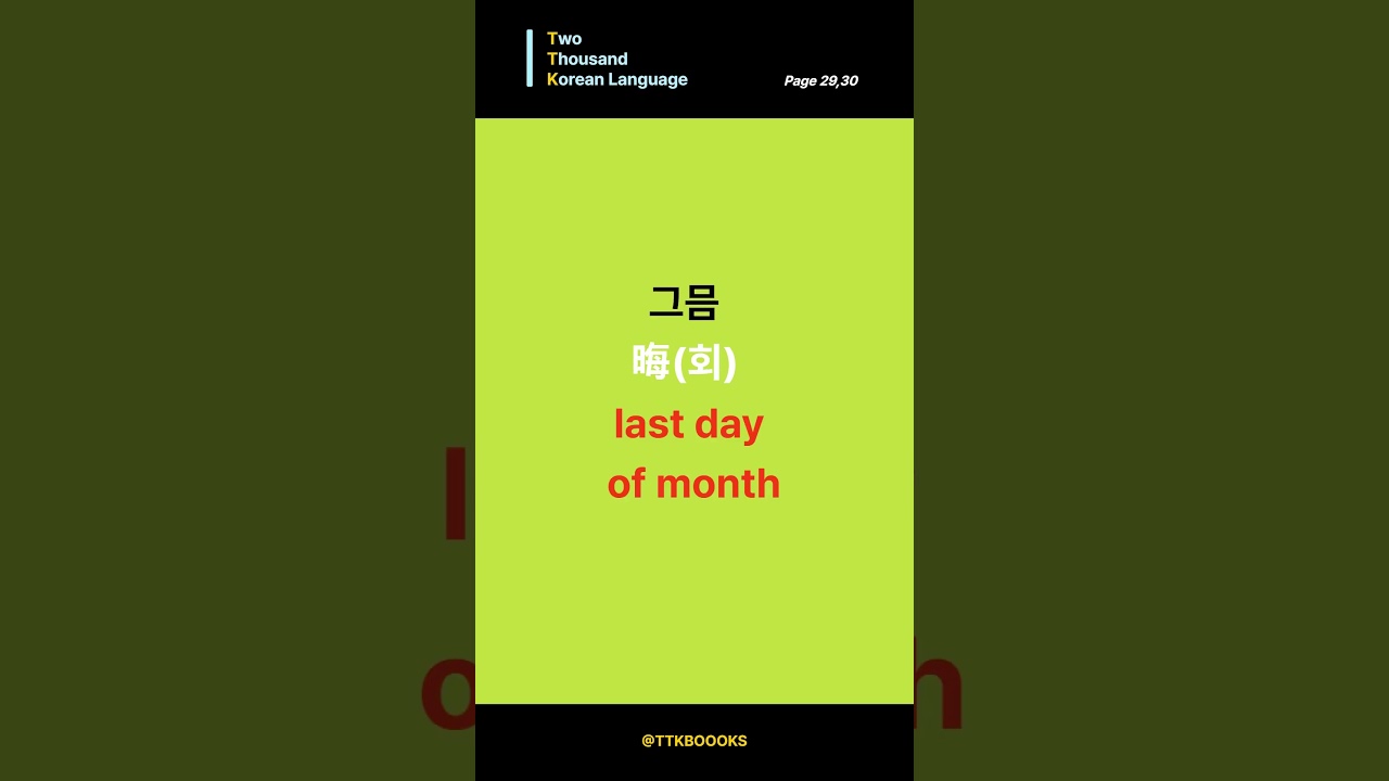 Time | 시간  (page 29) #learnkorean #advancedkorean #koreanjobquiz #ttkbooks, Time | 시간  (page 29) #learnkorean #advancedkorean #koreanjobquiz #ttkbooks,