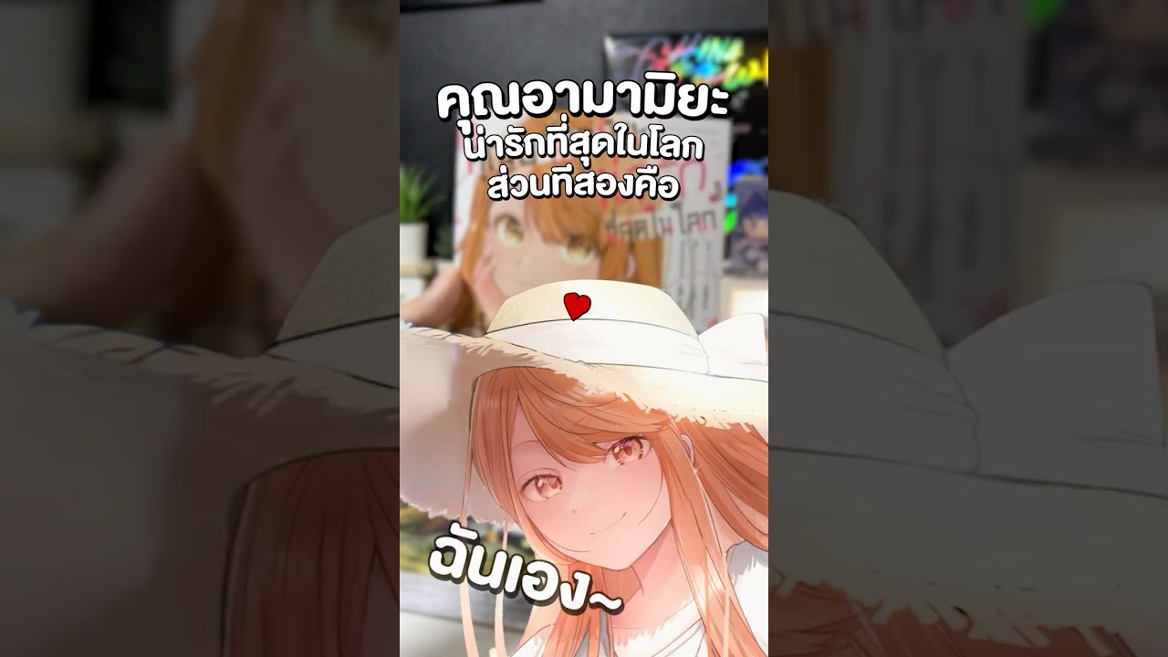 คุณอามามิยะน่ารักที่สุดในโลก!!!  #มังงะ #ดังโงะมังงะ #lcใหม่ คุณอามามิยะน่ารักที่สุดในโลก!!!  #มังงะ #ดังโงะมังงะ #lcใหม่