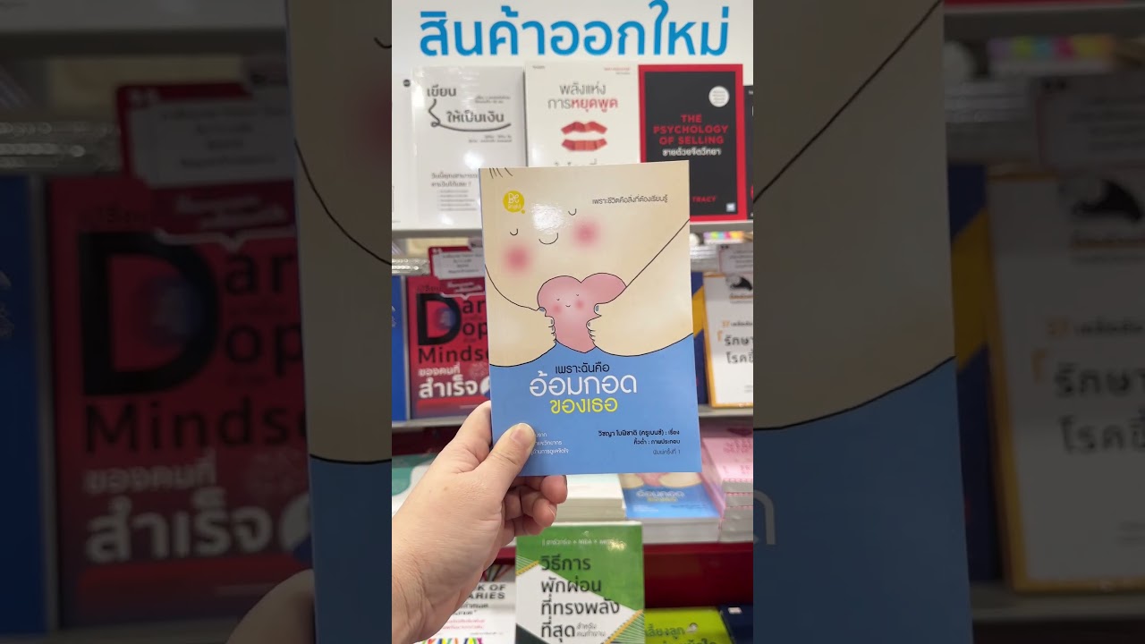 แนะนำหนังสือออกใหม่ประจำเดือนสิงหาคม EP1 แนะนำหนังสือออกใหม่ประจำเดือนสิงหาคม EP1
