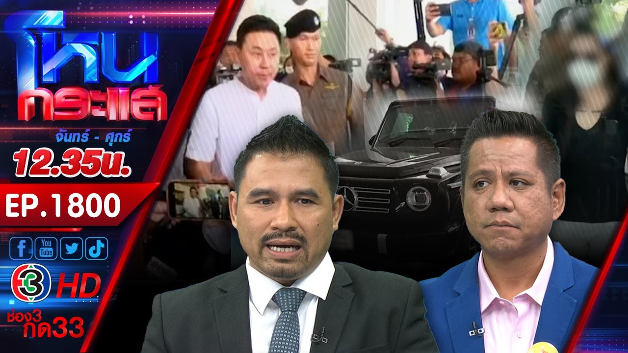 จับตาฝ่ายกฎหมายทนายตั้มพลิกตำราสู้ รอดูจะโดนคดี 39 ล้านด้วยหรือไม่!!! l EP.1800 l 12 พ.ย.67 จับตาฝ่ายกฎหมายทนายตั้มพลิกตำราสู้ รอดูจะโดนคดี 39 ล้านด้วยหรือไม่!!! l EP.1800 l 12 พ.ย.67