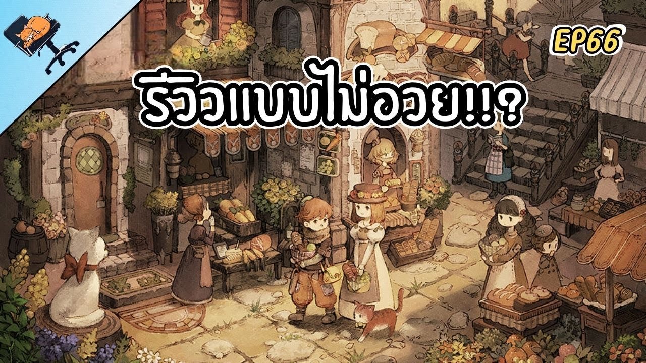 Tree of Savior: Neverland – รีวิวเกมฉบับตรงไปตรงมา ไม่อวยเกินจริง พูดไปเรื่อย EP66 Tree of Savior: Neverland – รีวิวเกมฉบับตรงไปตรงมา ไม่อวยเกินจริง พูดไปเรื่อย EP66