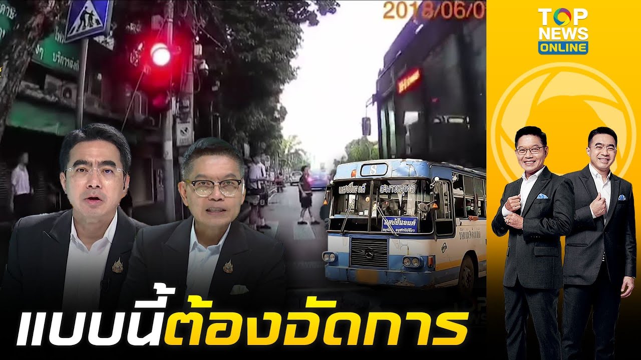 “กนก-ธีระ” อึ้ง รถเมล์ EV สาย 8 ผ่านมากี่ปีชื่อเสียงไม่ดีขึ้นเลย | เล่าข่าวข้น | ช่วง 1 “กนก-ธีระ” อึ้ง รถเมล์ EV สาย 8 ผ่านมากี่ปีชื่อเสียงไม่ดีขึ้นเลย | เล่าข่าวข้น | ช่วง 1