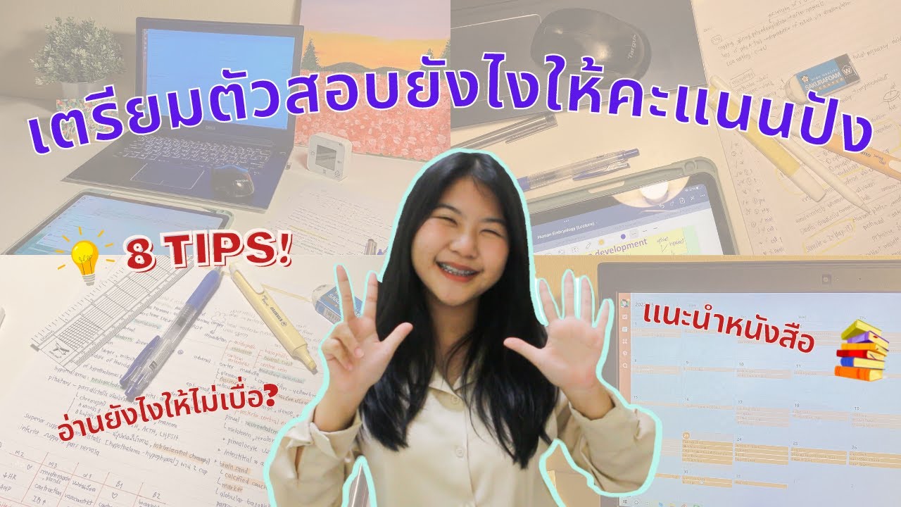 เตรียมตัวสอบยังไงให้คะแนนปัง & แนะนำหนังสือ PAT1 – 9 วิชาสามัญ (A-Level) | babybeanie 🤩💯 เตรียมตัวสอบยังไงให้คะแนนปัง & แนะนำหนังสือ PAT1 – 9 วิชาสามัญ (A-Level) | babybeanie 🤩💯