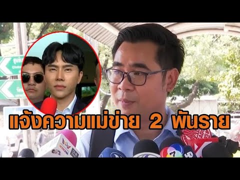 บอสพอลจะไม่ปล่อยมือใคร! ทนายรับออเดอร์ แจ้งความฉ้อโกง แม่ข่าย 2 พันราย ตีเนียนเป็นผู้เสียหาย บอสพอลจะไม่ปล่อยมือใคร! ทนายรับออเดอร์ แจ้งความฉ้อโกง แม่ข่าย 2 พันราย ตีเนียนเป็นผู้เสียหาย