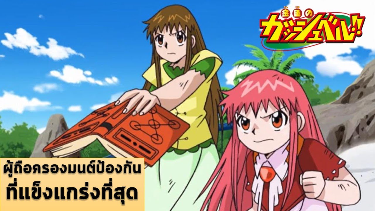 มนต์ 11บท ของทีโอ …โล่สุดแกร่ง อยู่ในมือเธอ!! || #กัชเบล ออกอาวุธ EP.48 มนต์ 11บท ของทีโอ …โล่สุดแกร่ง อยู่ในมือเธอ!! || #กัชเบล ออกอาวุธ EP.48