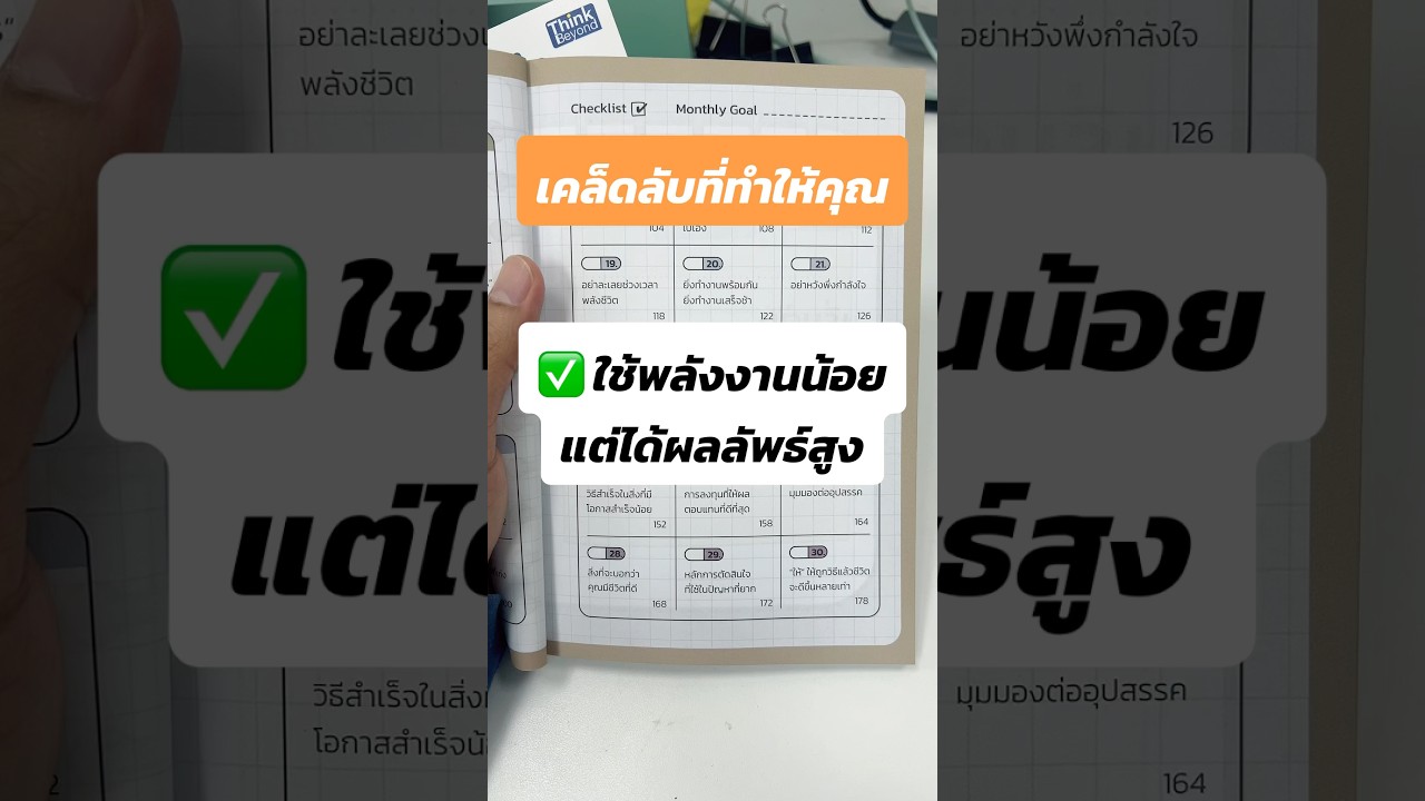 ความสำเร็จที่แท้จริงคือการรู้ว่า อะไรที่ไม่ต้องทำ  #SuccessMindset #ศิลปะแห่งการไม่ทำแต่สำเร็จ ความสำเร็จที่แท้จริงคือการรู้ว่า อะไรที่ไม่ต้องทำ  #SuccessMindset #ศิลปะแห่งการไม่ทำแต่สำเร็จ