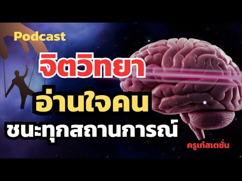 จิตวิทยาการอ่านใจคน รบร้อยครั้งชนะร้อยครั้ง #จิตวิทยา #motivation #success จิตวิทยาการอ่านใจคน รบร้อยครั้งชนะร้อยครั้ง #จิตวิทยา #motivation #success