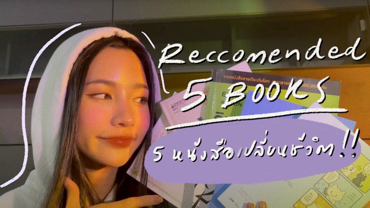 5 หนังสือเปลี่ยนชีวิต อ่านแล้วhappy อ่านแล้วโคตรมีพลัง ! สำหรับมือใหม่  | itim’s review 5 หนังสือเปลี่ยนชีวิต อ่านแล้วhappy อ่านแล้วโคตรมีพลัง ! สำหรับมือใหม่  | itim’s review