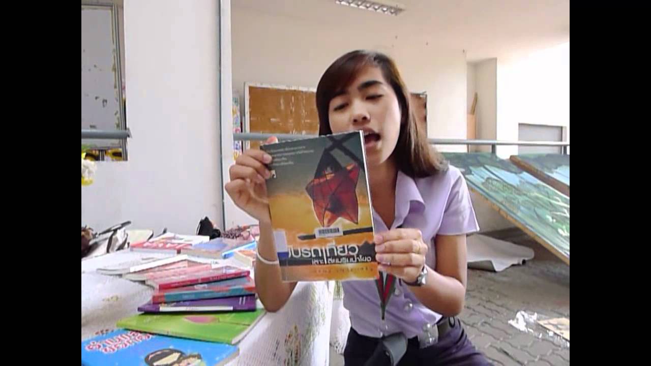 มุมหนังสือน่าอ่าน มุมหนังสือน่าอ่าน