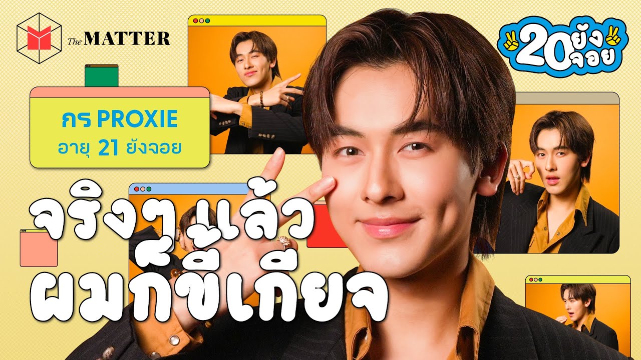 กร PROXIE จะรู้ได้ไงว่าทางที่เลือกดีที่สุดแล้ว @PROXIEth  | 20 ยังจอย EP27 กร PROXIE จะรู้ได้ไงว่าทางที่เลือกดีที่สุดแล้ว @PROXIEth  | 20 ยังจอย EP27