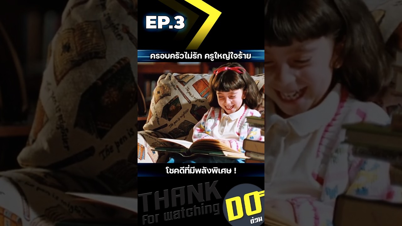 EP.3 ครอบครัวไม่รัก ครูใหญ่ใจร้าย โชคดีที่มีพลังพิเศษ EP.3 ครอบครัวไม่รัก ครูใหญ่ใจร้าย โชคดีที่มีพลังพิเศษ