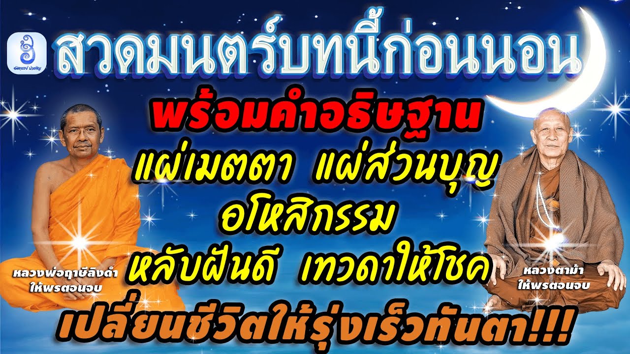 สวดมนต์ก่อนนอน พร้อมกล่าวคำอธิษฐานนี้ จิตคุณจะสงบเร็ว ลดวิบากกรรมให้เบาบางลง | อัศจรรย์ บำเพ็ญ สวดมนต์ก่อนนอน พร้อมกล่าวคำอธิษฐานนี้ จิตคุณจะสงบเร็ว ลดวิบากกรรมให้เบาบางลง | อัศจรรย์ บำเพ็ญ