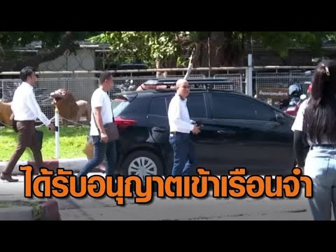 ‘อัจฉริยะ’ แจงเข้าเรือนจำพบ ‘โค้ชแล็ป’ ทำหนังสือถูกต้อง ได้รับอนุญาตแล้ว ไม่เคยตีเนียน ‘อัจฉริยะ’ แจงเข้าเรือนจำพบ ‘โค้ชแล็ป’ ทำหนังสือถูกต้อง ได้รับอนุญาตแล้ว ไม่เคยตีเนียน