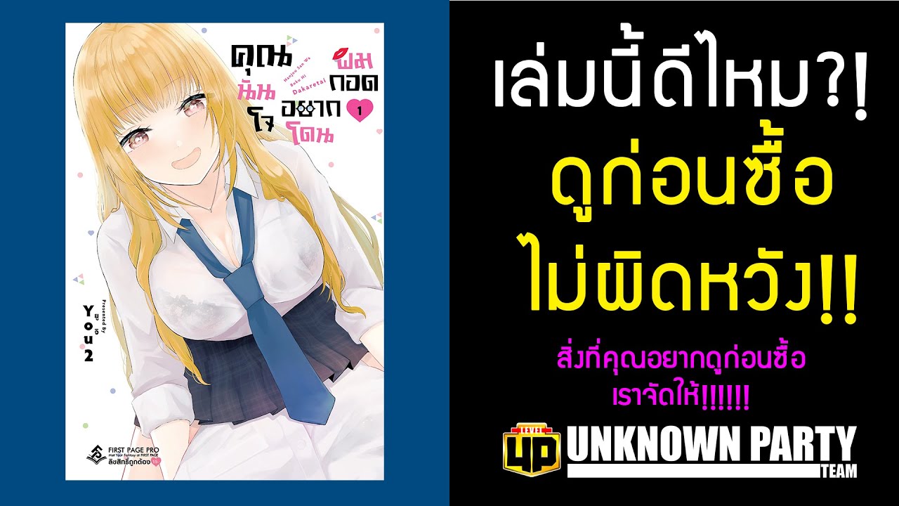 เล่มนี้ดีไหม คุณนันโจอยากโดนผมกอด ดูก่อนซื้อ เล่มนี้ดีไหม คุณนันโจอยากโดนผมกอด ดูก่อนซื้อ