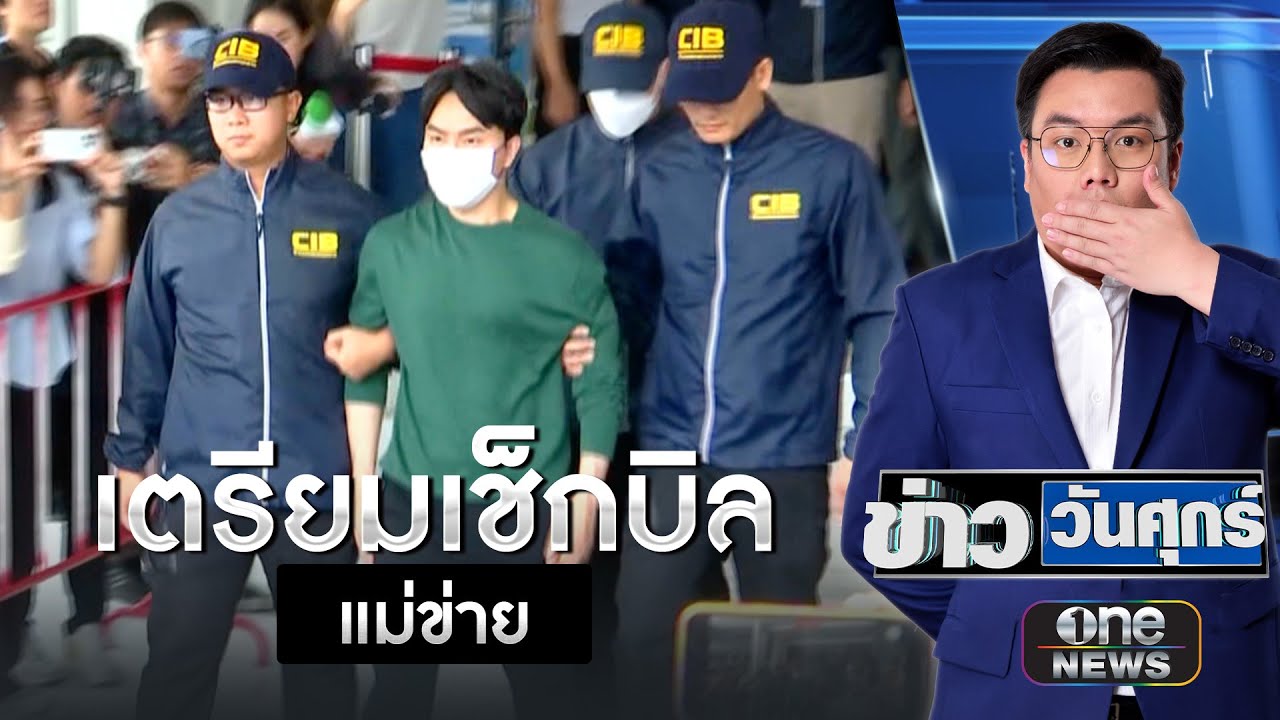บอสพอลสั่งเอาผิดแม่ข่ายดิไอคอน ลั่นจะไม่ปล่อยมือใคร | ข่าววันศุกร์ | สำนักข่าววันนิวส์ บอสพอลสั่งเอาผิดแม่ข่ายดิไอคอน ลั่นจะไม่ปล่อยมือใคร | ข่าววันศุกร์ | สำนักข่าววันนิวส์