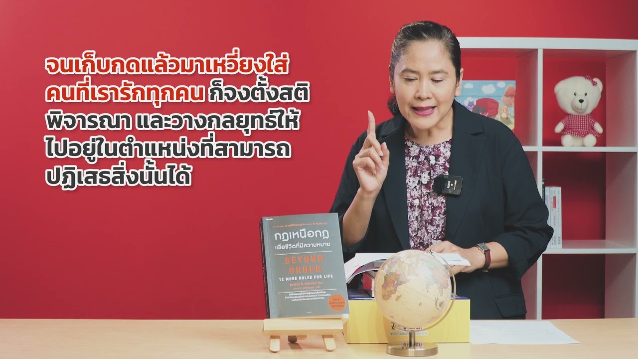 สรุปง่ายๆ กับอ่านเข้าเส้น วันนี้พบกับ “กฎเหนือกฎเพื่อชีวิตที่มีความหมาย” สรุปง่ายๆ กับอ่านเข้าเส้น วันนี้พบกับ “กฎเหนือกฎเพื่อชีวิตที่มีความหมาย”