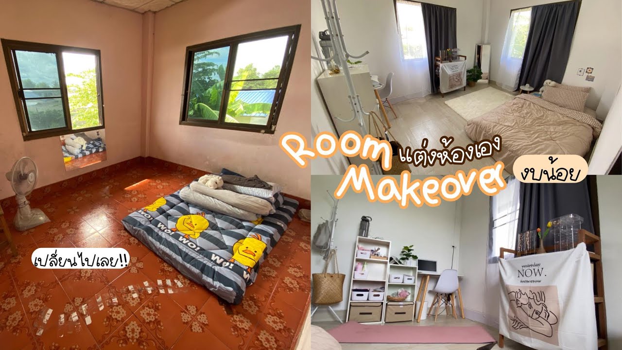 Room makeover : แต่งห้อง ทำเองหมด!! งบน้อย | minimal  | บอกพิกัดทุกชิ้น Room makeover : แต่งห้อง ทำเองหมด!! งบน้อย | minimal  | บอกพิกัดทุกชิ้น