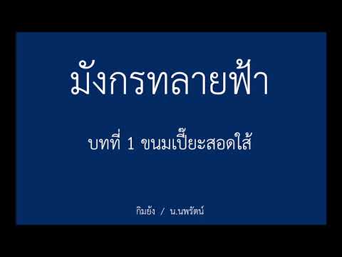 หนังสือเสียง มังกรทลายฟ้า 1 หนังสือเสียง มังกรทลายฟ้า 1