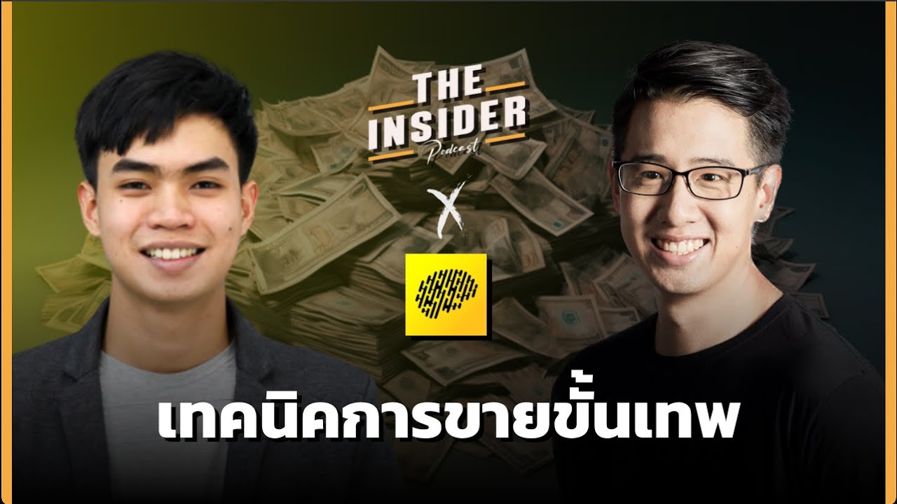 เทคนิคการขาย ที่นักการตลาดไม่เคยบอกคุณ เทคนิคการขาย ที่นักการตลาดไม่เคยบอกคุณ