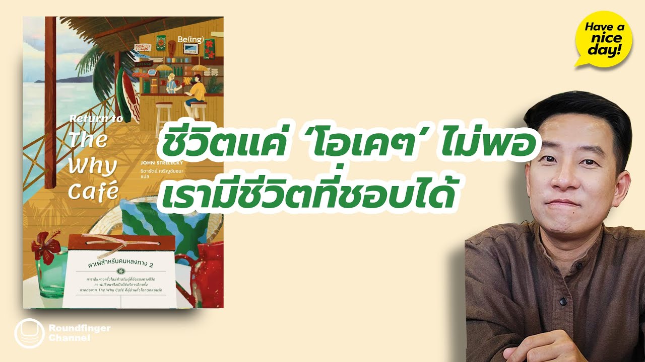 ชีวิตแค่ ‘โอเคๆ’ ไม่พอ เรามีชีวิตที่ชอบได้ / HND! โดย นิ้วกลม ชีวิตแค่ ‘โอเคๆ’ ไม่พอ เรามีชีวิตที่ชอบได้ / HND! โดย นิ้วกลม