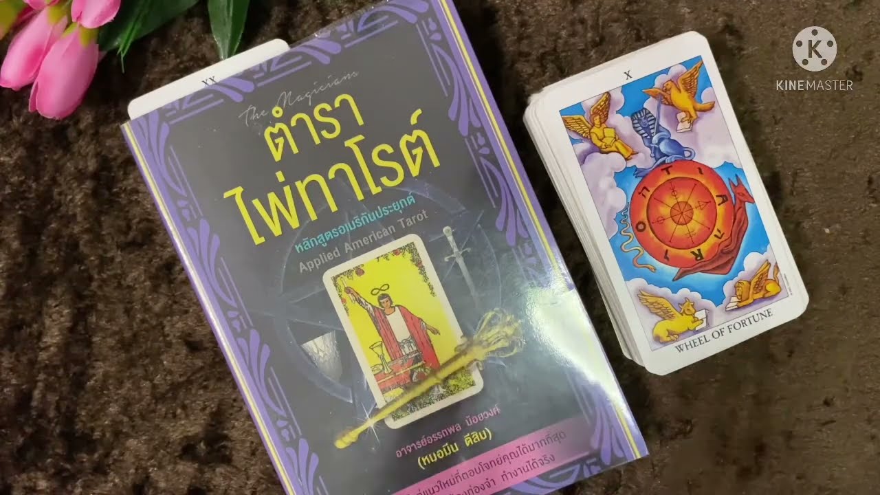 #รีวิวหนังสือ ตำราไพ่ทาโรต์ l โดยหมอมีน ตีสิบ #หนังสือไพ่ #คู่มือไพ่ #ตำราไพ่ #รีวิวหนังสือ ตำราไพ่ทาโรต์ l โดยหมอมีน ตีสิบ #หนังสือไพ่ #คู่มือไพ่ #ตำราไพ่