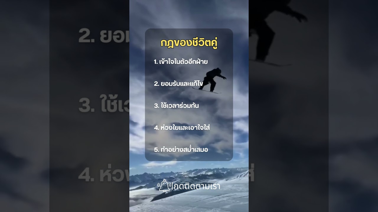 กฎของชีวิตคู่ | Nooda Empowered Woman กฎของชีวิตคู่ | Nooda Empowered Woman