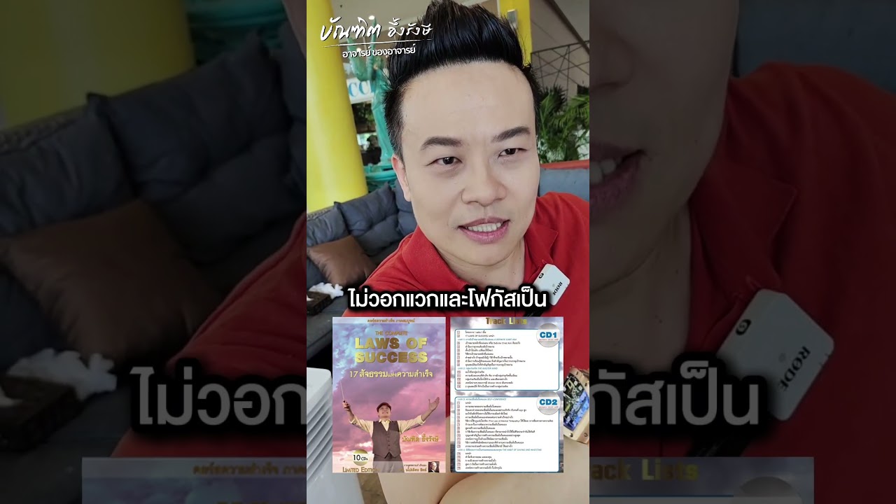 สูตรสำเร็จของคนรวย ที่ทุกคนมี Bundit Ungrangsee สูตรสำเร็จของคนรวย ที่ทุกคนมี Bundit Ungrangsee