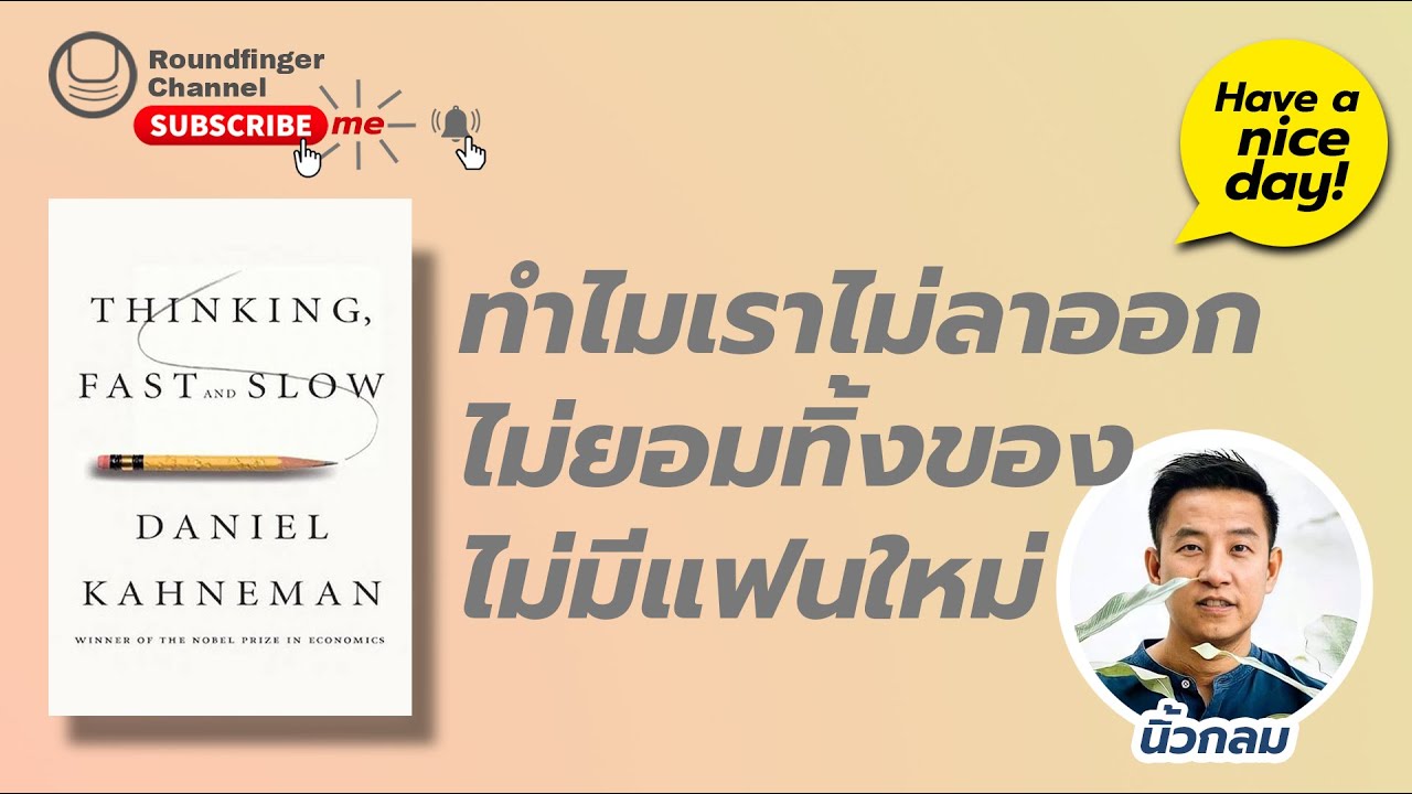 ทำไมเราไม่ลาออก ไม่ยอมทิ้งของ ไม่มีแฟนใหม่ / Have a nice day! EP40 โดย นิ้วกลม ทำไมเราไม่ลาออก ไม่ยอมทิ้งของ ไม่มีแฟนใหม่ / Have a nice day! EP40 โดย นิ้วกลม