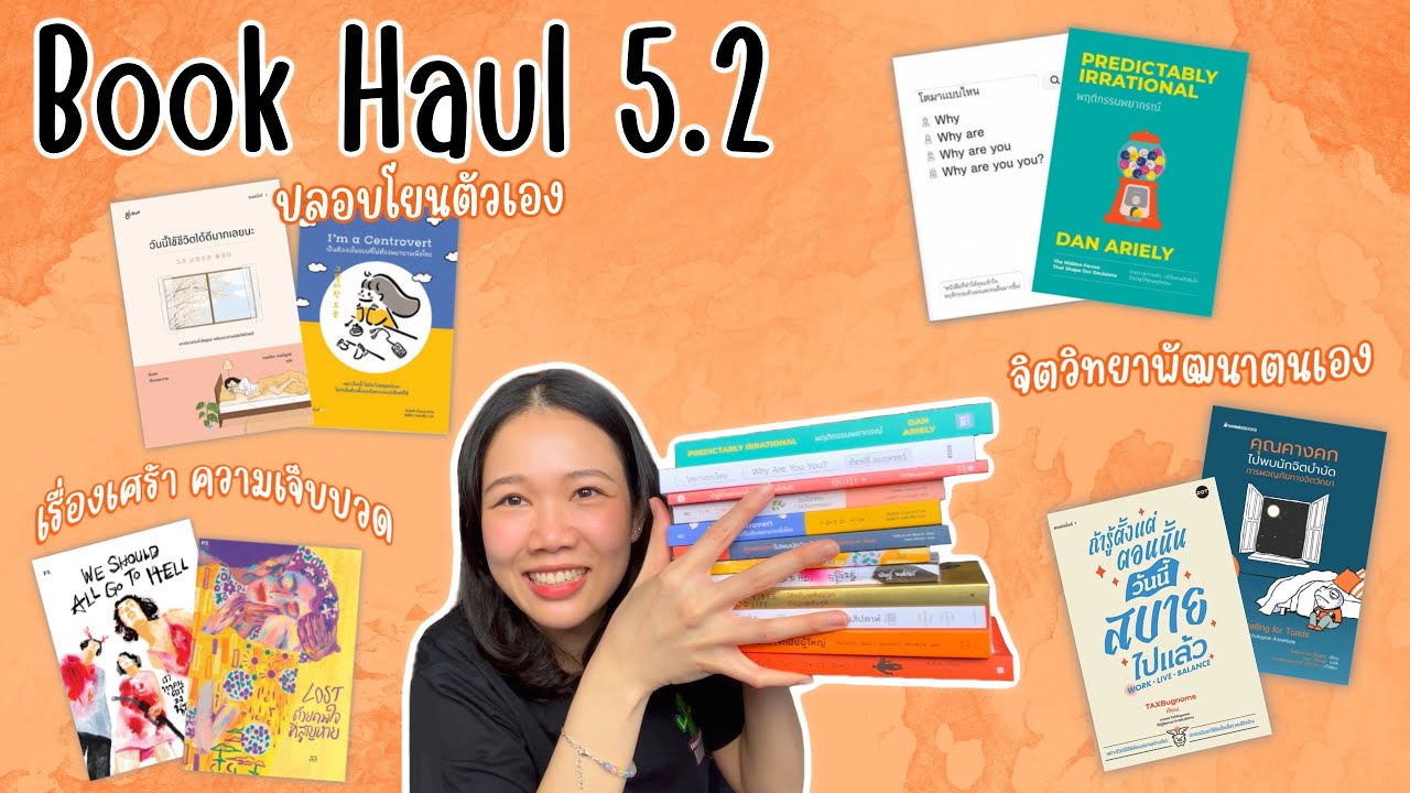 Book Haul 5.2 แนะนำหนังสือน่าอ่าน(สำหรับเรา) หนังสือฮีลใจ จิตวิทยาพัฒนาตนเอง หนังสือรวมเรื่องเศร้า Book Haul 5.2 แนะนำหนังสือน่าอ่าน(สำหรับเรา) หนังสือฮีลใจ จิตวิทยาพัฒนาตนเอง หนังสือรวมเรื่องเศร้า