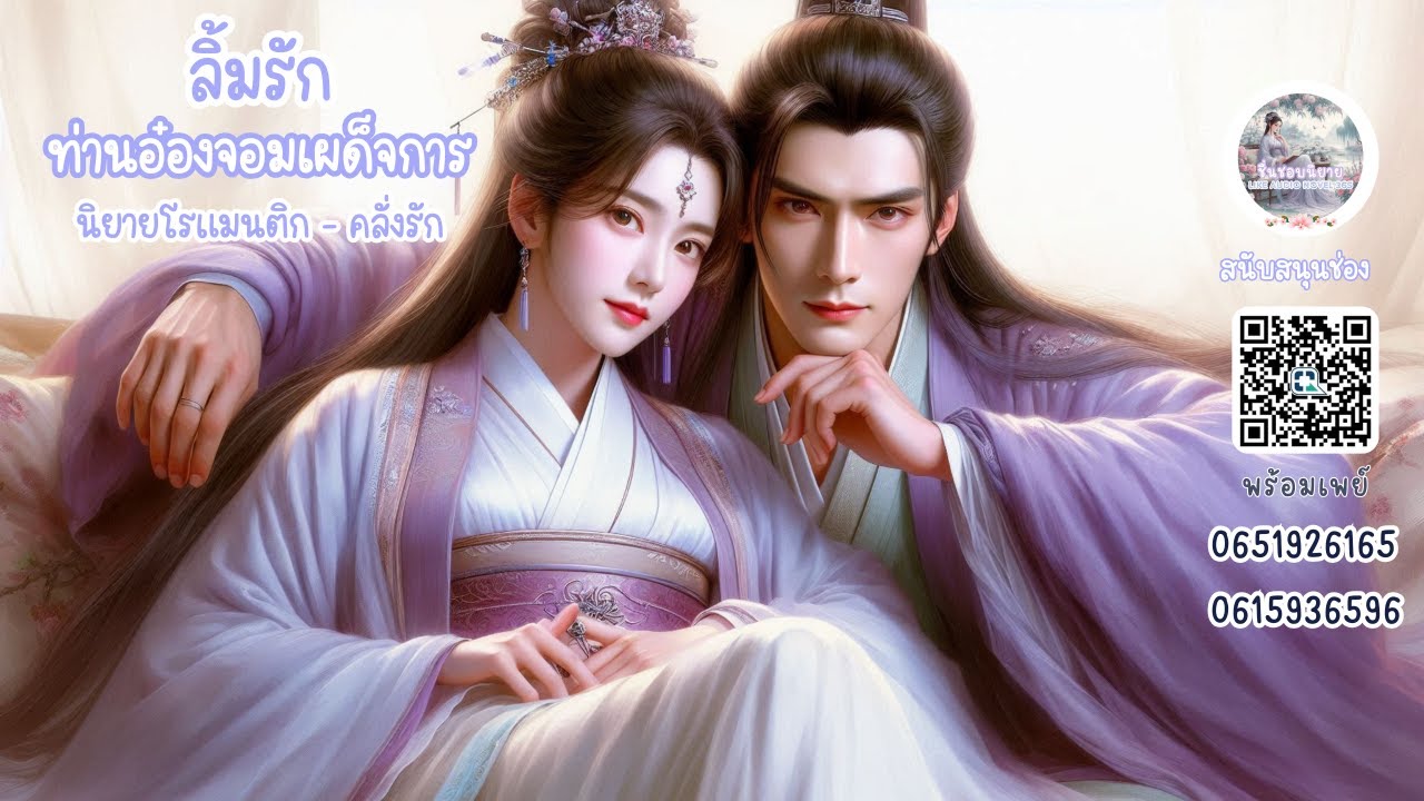 ลิ้มรัก ท่านอ๋องจอมเผด็จการ Ep.2 |นิยายจีนโบราณ | ชื่นชอบนิยาย Likeaudionovel365 | นิยายเสียง| สนุก ลิ้มรัก ท่านอ๋องจอมเผด็จการ Ep.2 |นิยายจีนโบราณ | ชื่นชอบนิยาย Likeaudionovel365 | นิยายเสียง| สนุก