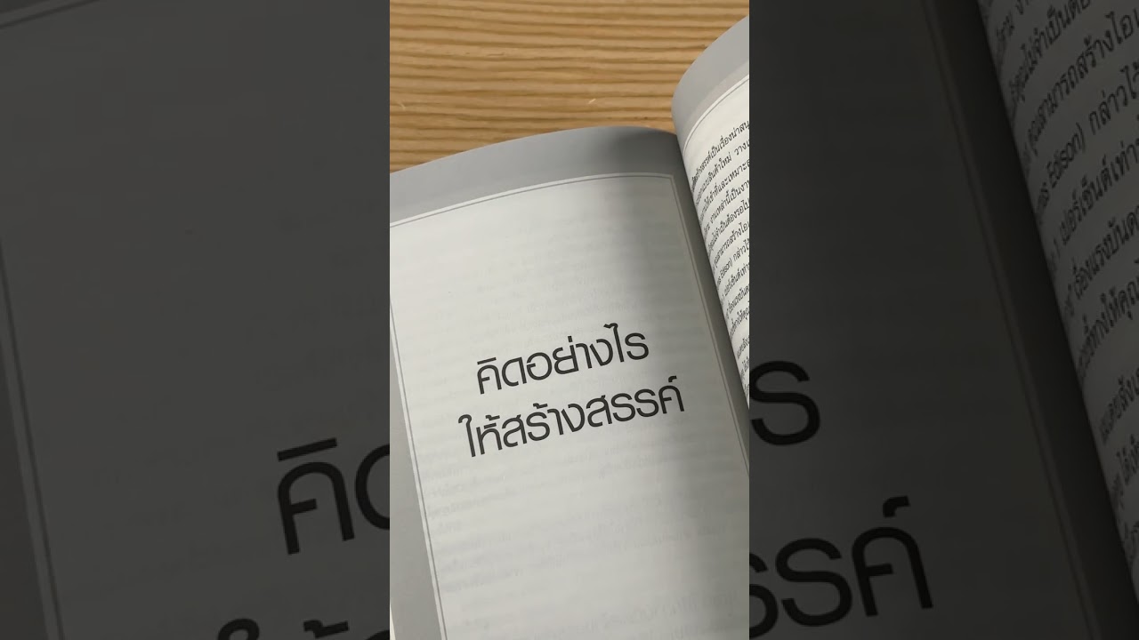 แนะนำหนังสือ The rules of thinking แนะนำหนังสือ The rules of thinking