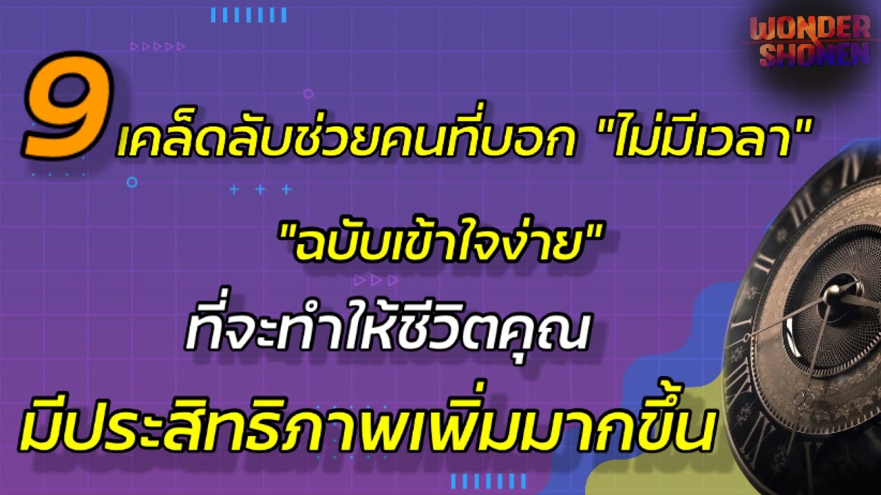 9 วิธีง่ายๆบริหารเวลา ทำตามแล้วรวย 😁❤️ 9 วิธีง่ายๆบริหารเวลา ทำตามแล้วรวย 😁❤️