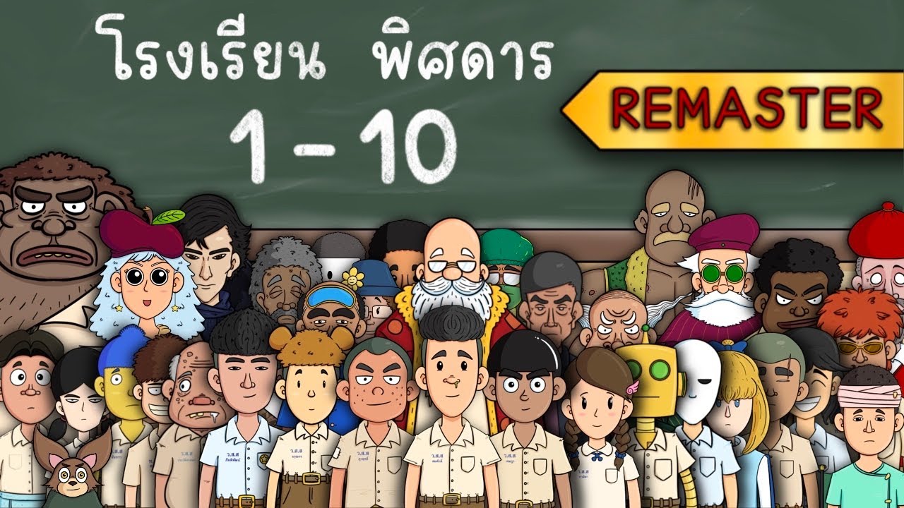 โรงเรียน พิสดาร EP 1 – 10 REMASTER Picnic Cartoon โรงเรียน พิสดาร EP 1 – 10 REMASTER Picnic Cartoon