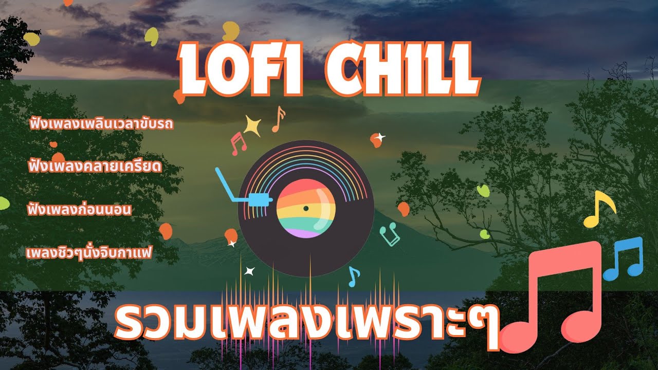 รวมเพลงเพราะๆ 2024 ฟังเพลงตอนอ่านหนังสือ ฟังเพลงตอนขับรถ ฟังเพลงชิวๆจิบกาแฟ นั่งฟังเพลงชิวๆ Ep.10 รวมเพลงเพราะๆ 2024 ฟังเพลงตอนอ่านหนังสือ ฟังเพลงตอนขับรถ ฟังเพลงชิวๆจิบกาแฟ นั่งฟังเพลงชิวๆ Ep.10